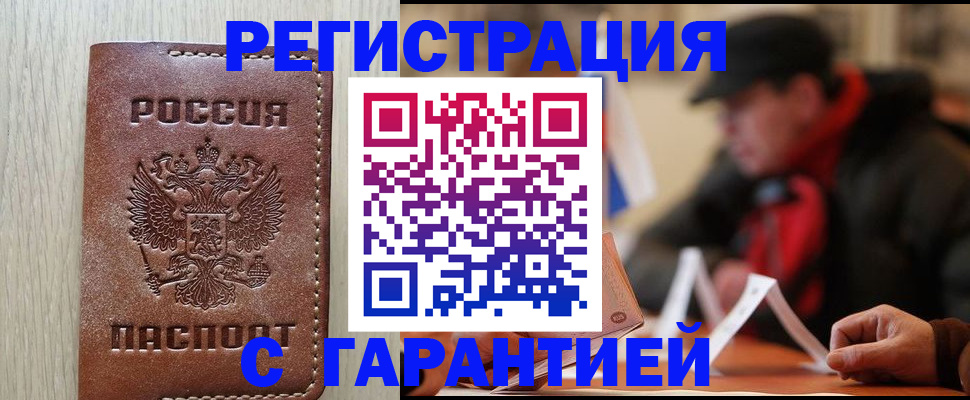 прописка от собственника в Ижевске