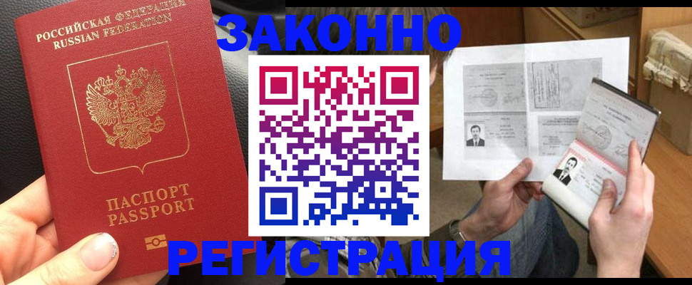прописка регистрация в Ижевске
